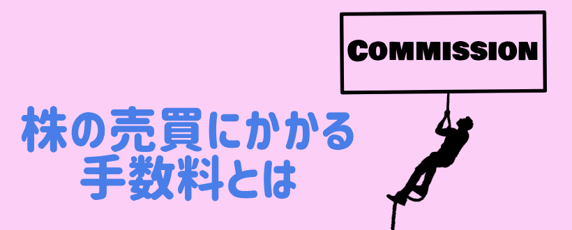 信用取引のコスト 金利 と 貸株料 売買手数料 とは 信用取引 気になるポイント ｓｍｂｃ日興証券