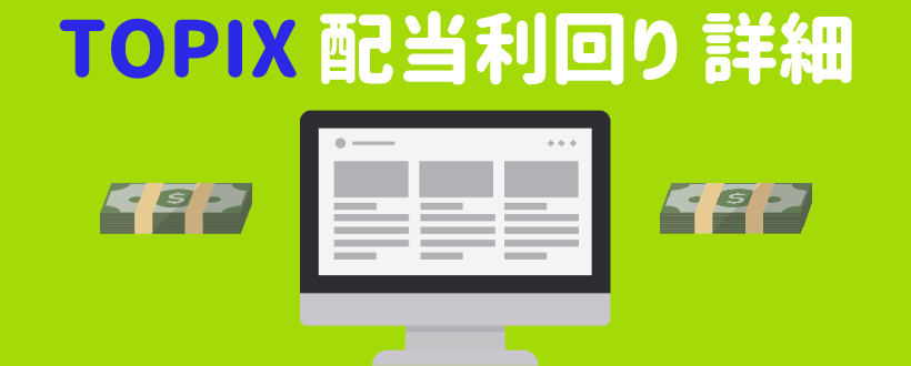 株の配当利回りランキング 配当金で生活できる目安とおすすめの優待銘柄 Live出版オンライン お金のトリセツ