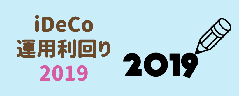 Ideco 確定拠出年金 の運用利回りはどれくらい お得な証券会社も紹介 Live出版オンライン お金のトリセツ