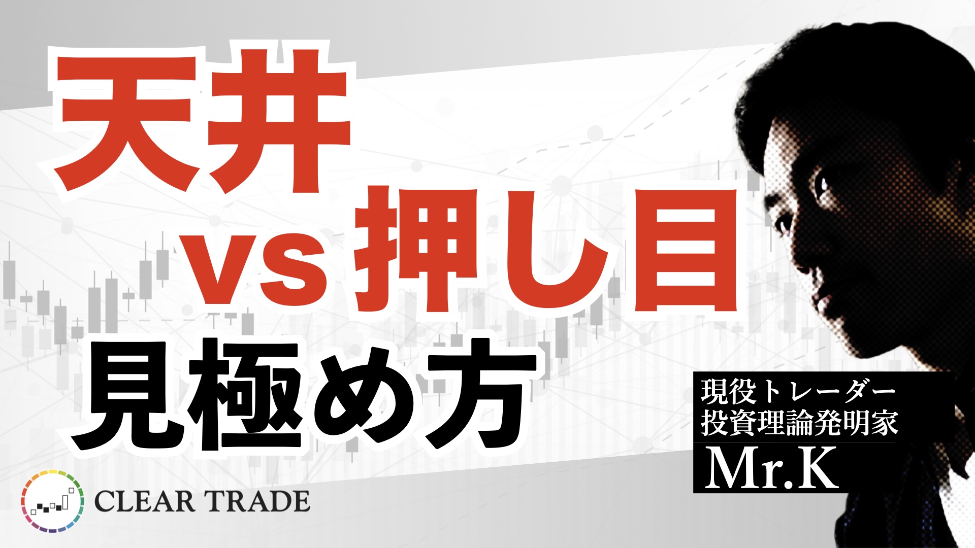 天井と押し目の見極め方 ジャパンインベストメントスクール